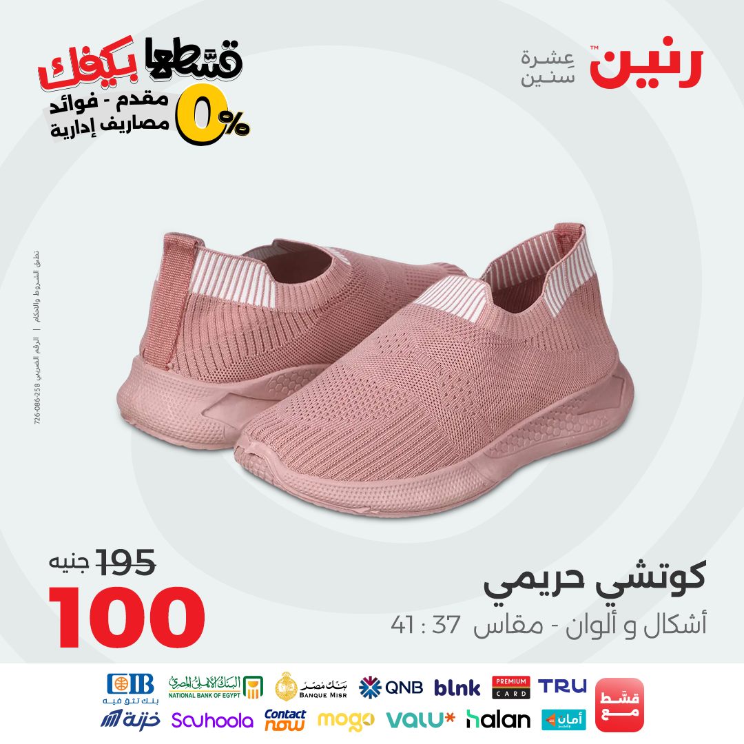 raneen offers from 31aug to 2aug 2025 عروض رنين من 31 أغسطس حتى 2 أغسطس 2025 صفحة رقم 140